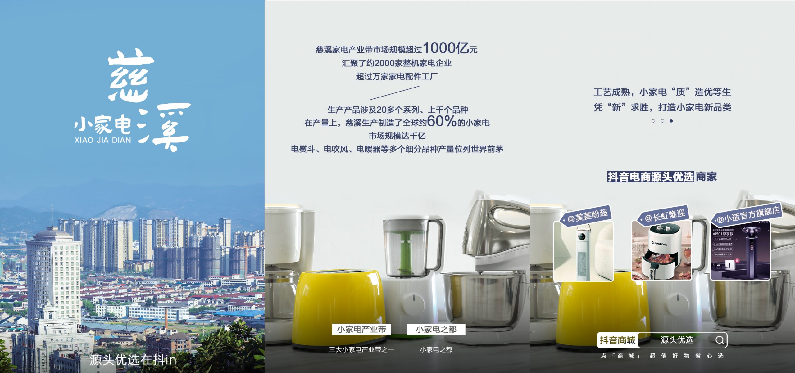 《抖音电商金产地图鉴》发布 溯源家电宝藏，升维品质生活
