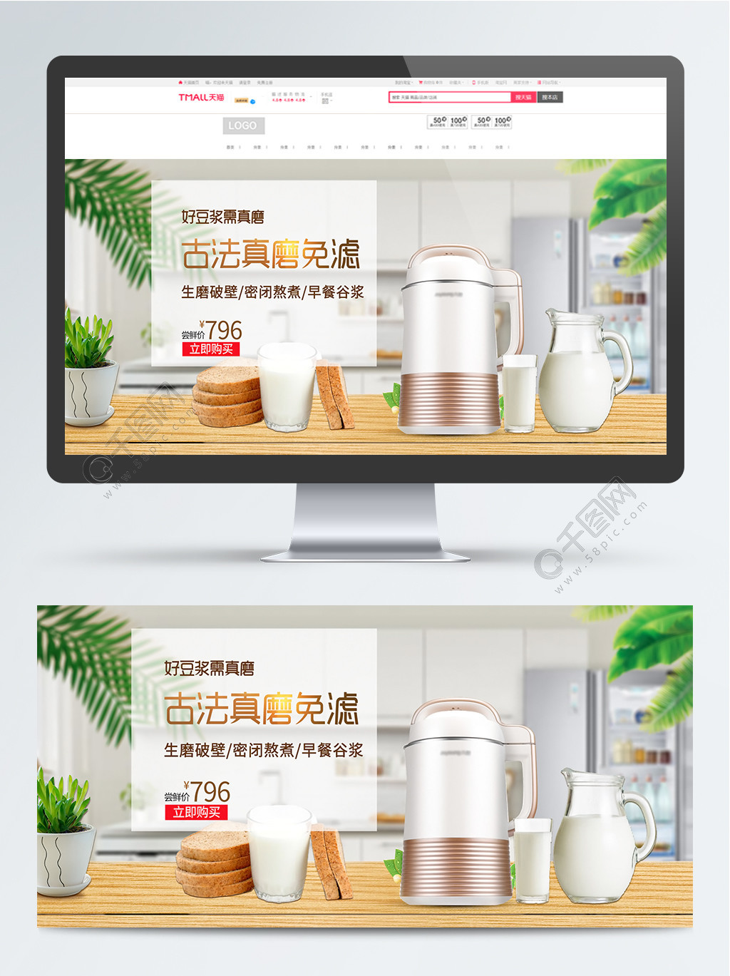 电商厨房背景家用电器小家电豆浆机海报模板 一场视觉营销的完美碰撞